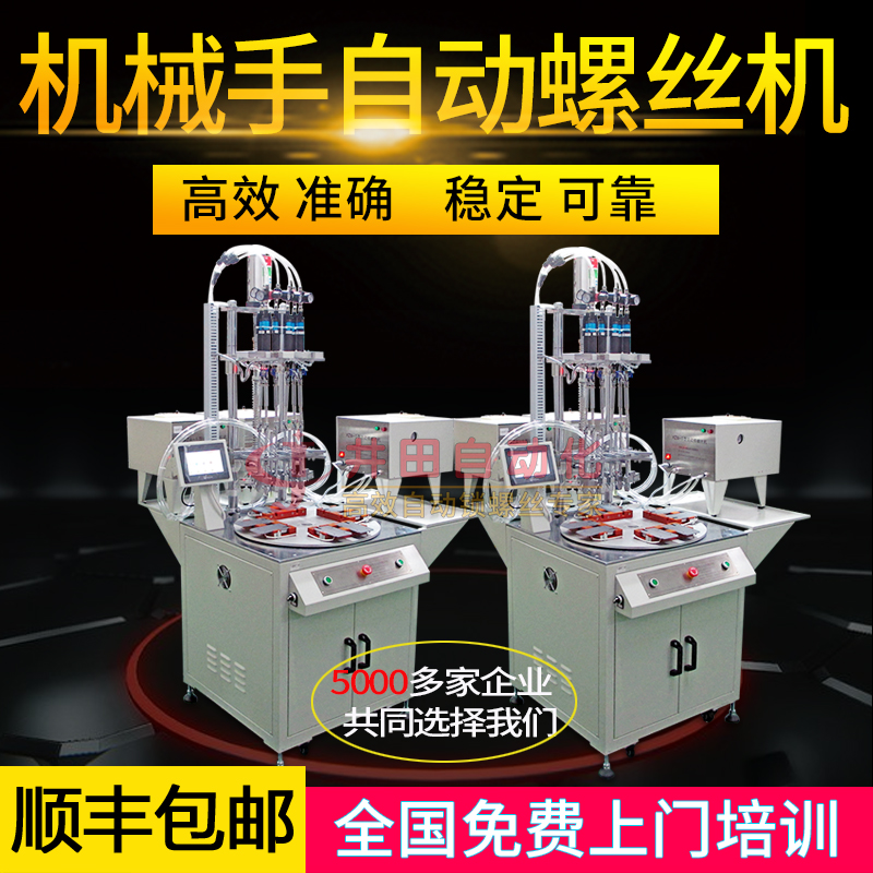 轉(zhuǎn)臺式鎖螺絲機(jī)
